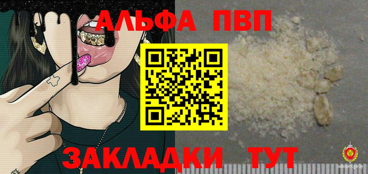 Alpha-PVP Соль  Биробиджан  А ПВП  APVP СК 