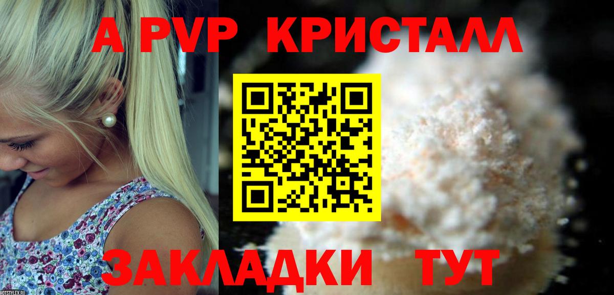 Альфа ПВП мука Биробиджан