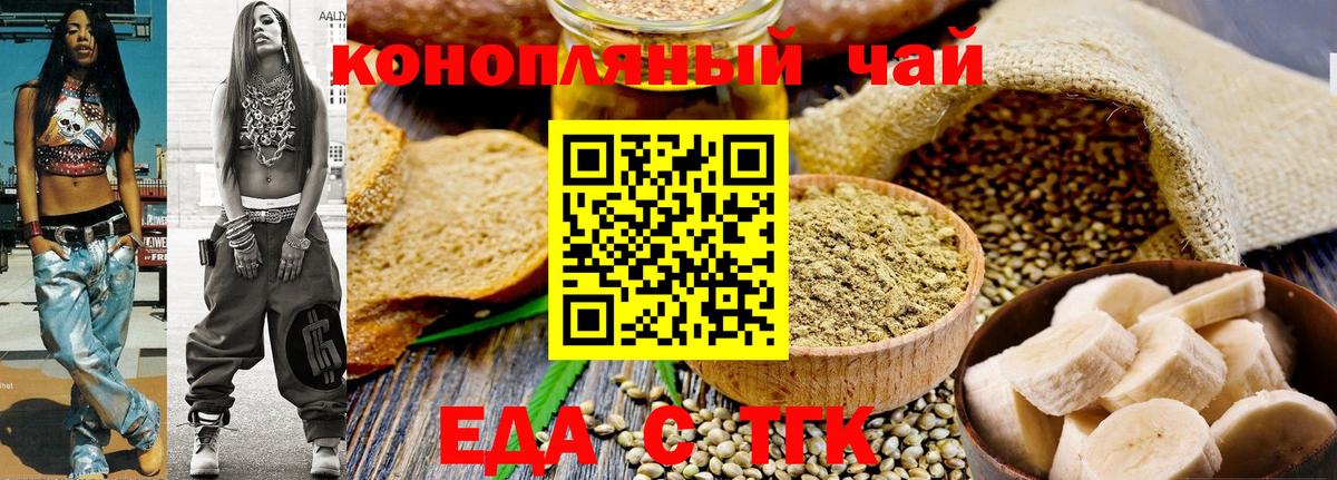 Биробиджан  Еда ТГК марихуана  Вход с VPN 