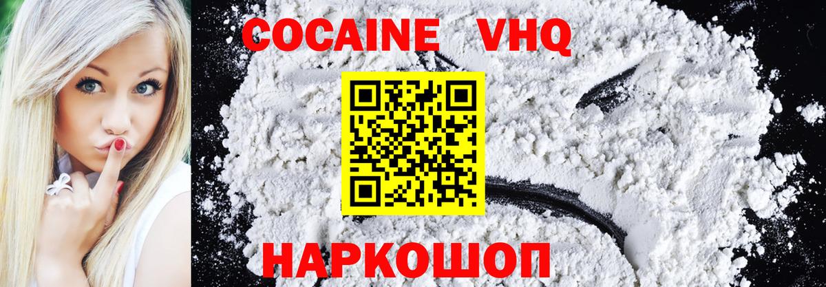 КОКАИН FishScale Биробиджан