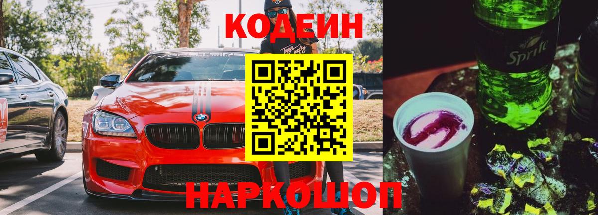 Биробиджан  Кодеин напиток Lean (лин)  где продают наркотики  Вход с VPN  Codein напиток Lean (лин) 