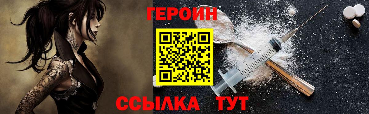 ГЕРОИН  Вход с VPN  Биробиджан  Героин белый 