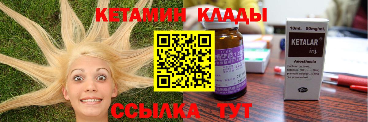 Кетамин VHQ  Вход с VPN  Биробиджан  Кетамин ketamine 