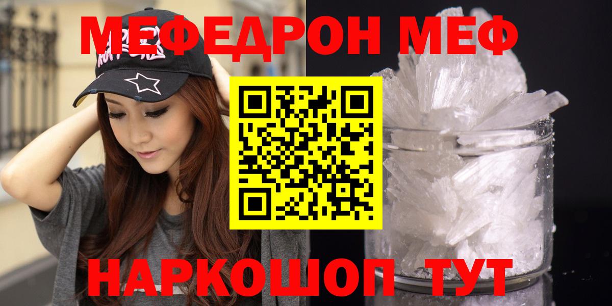 МЯУ-МЯУ mephedrone  МЕФ VHQ  МЕФ  Биробиджан  Меф 