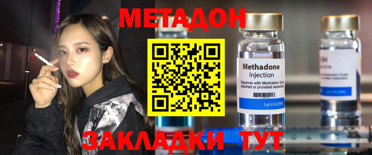 Метадон белоснежный Биробиджан