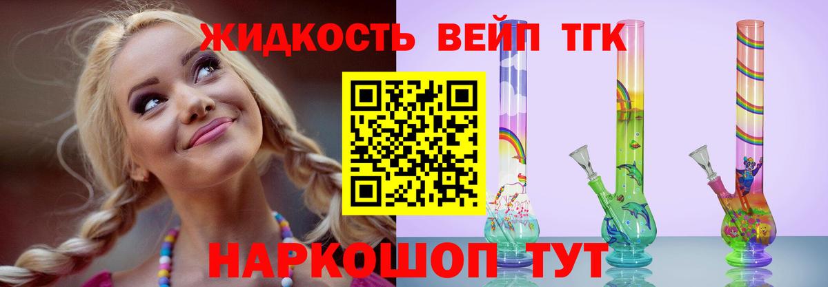 что такое   ТГК вейп  Вход с VPN  Биробиджан  ТГК THC oil 